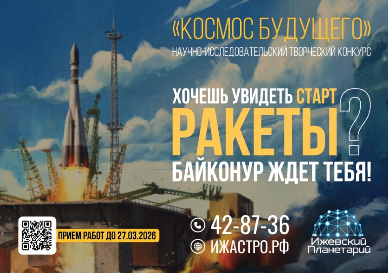 Итоги первого творческого этапа Конкурса "Космос будущего"