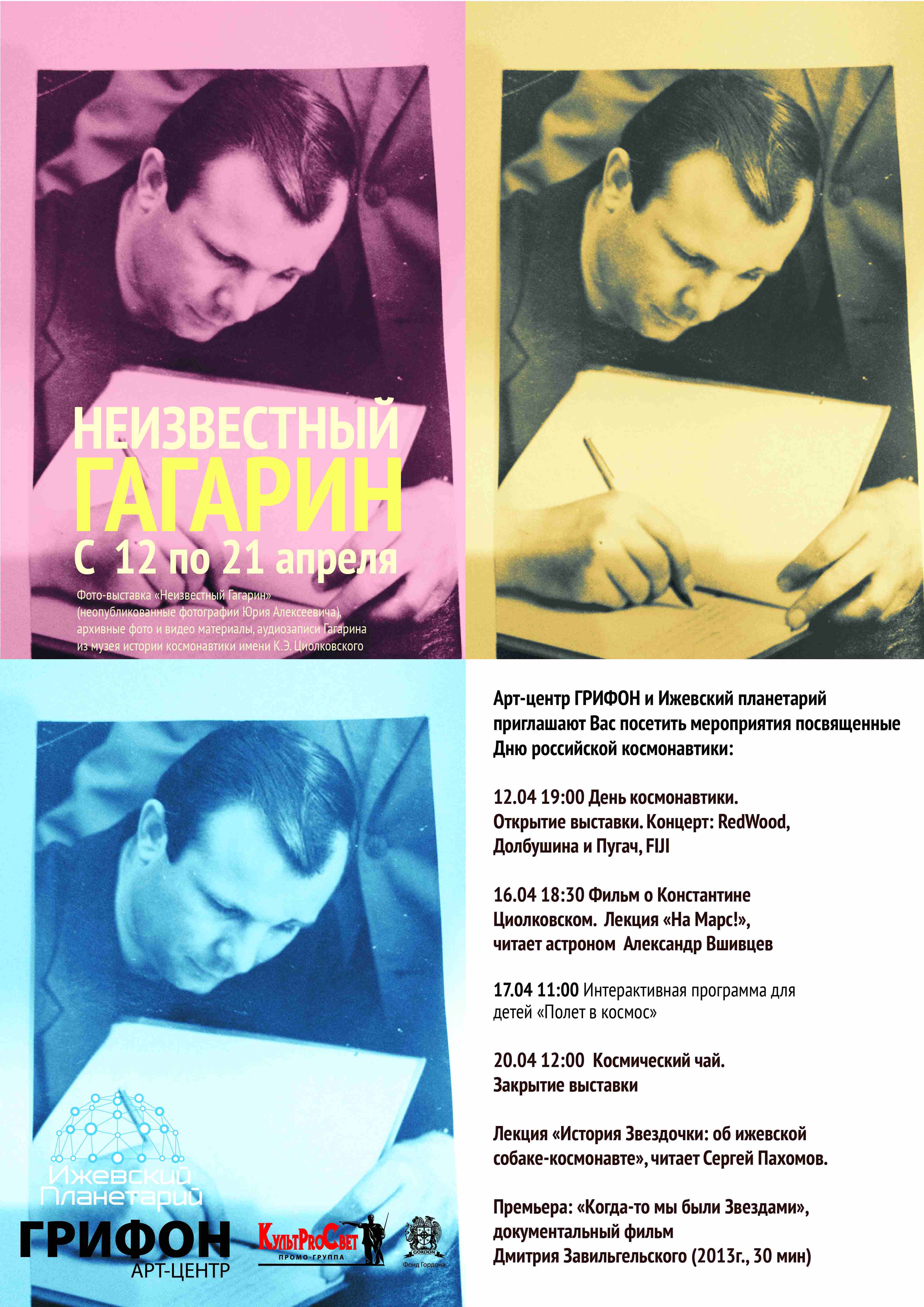 Познавательная лекция "На Марс!" 16 апреля в Арт-центре “Грифон”