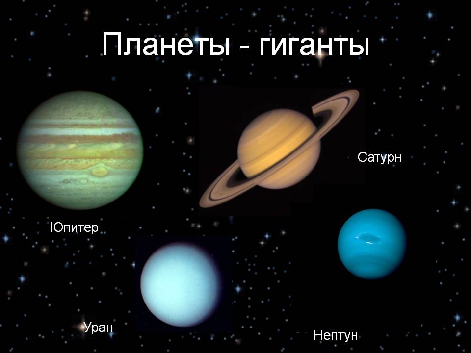 11.02.2017 15:00 Тема занятия "Планеты-гигагнты", 14+