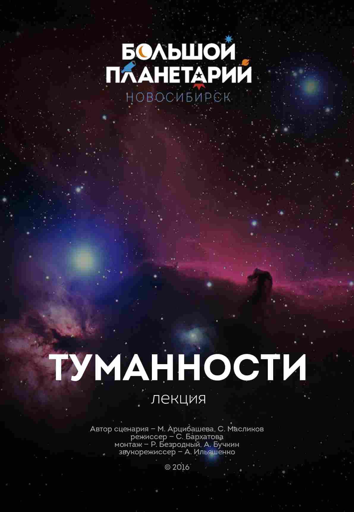 Туманности