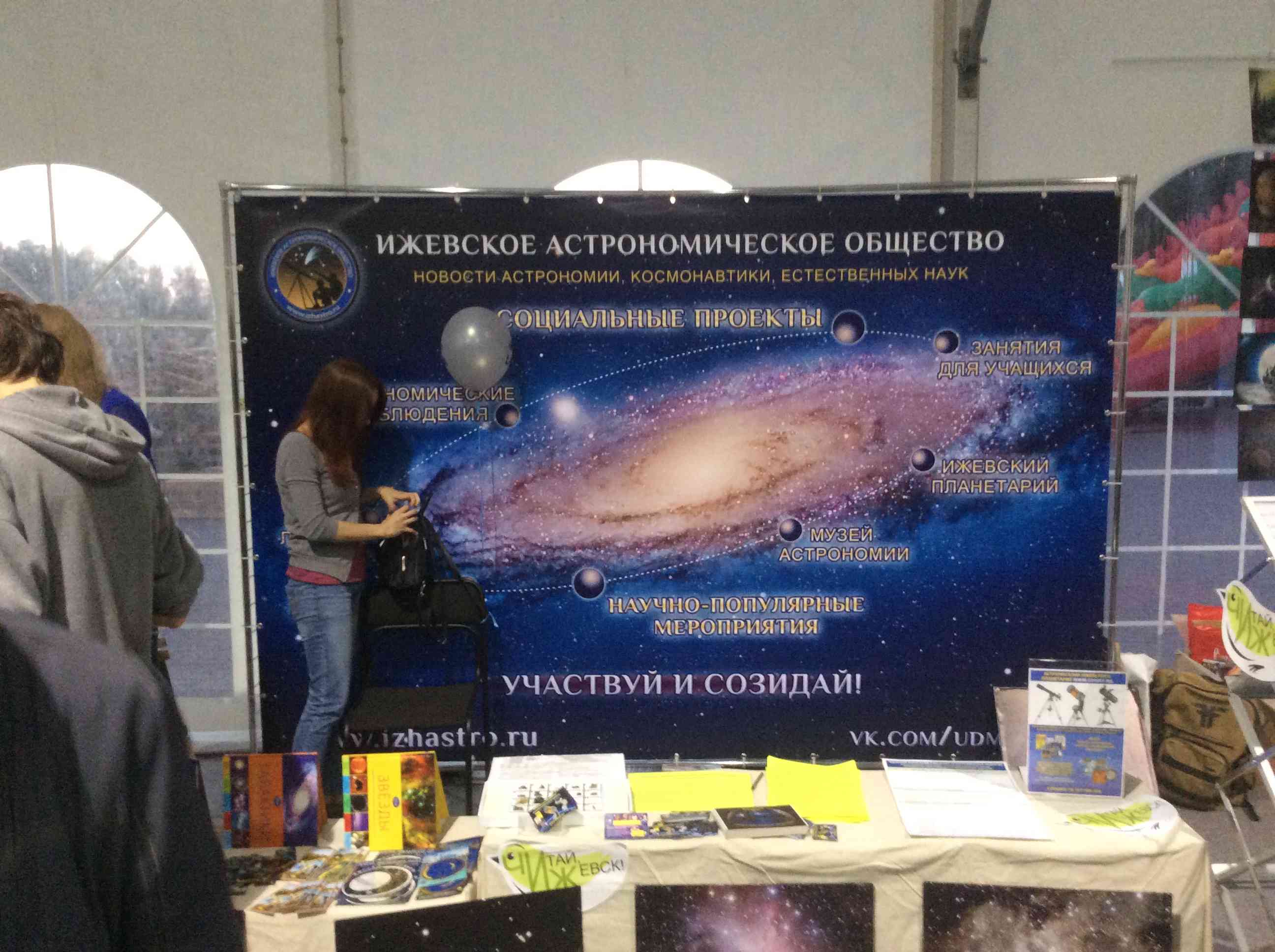 Программа мероприятий ИЖАСТРО на фестивале "Читай Ижевск"