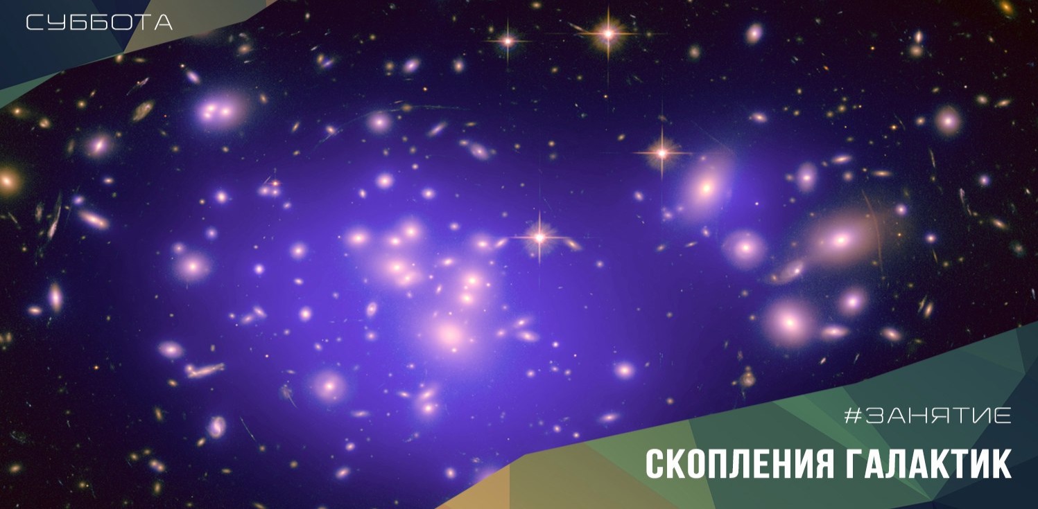 25 апреля Открытое онлайн занятие и практикум по решению задач по астрономии для 7-11 классов