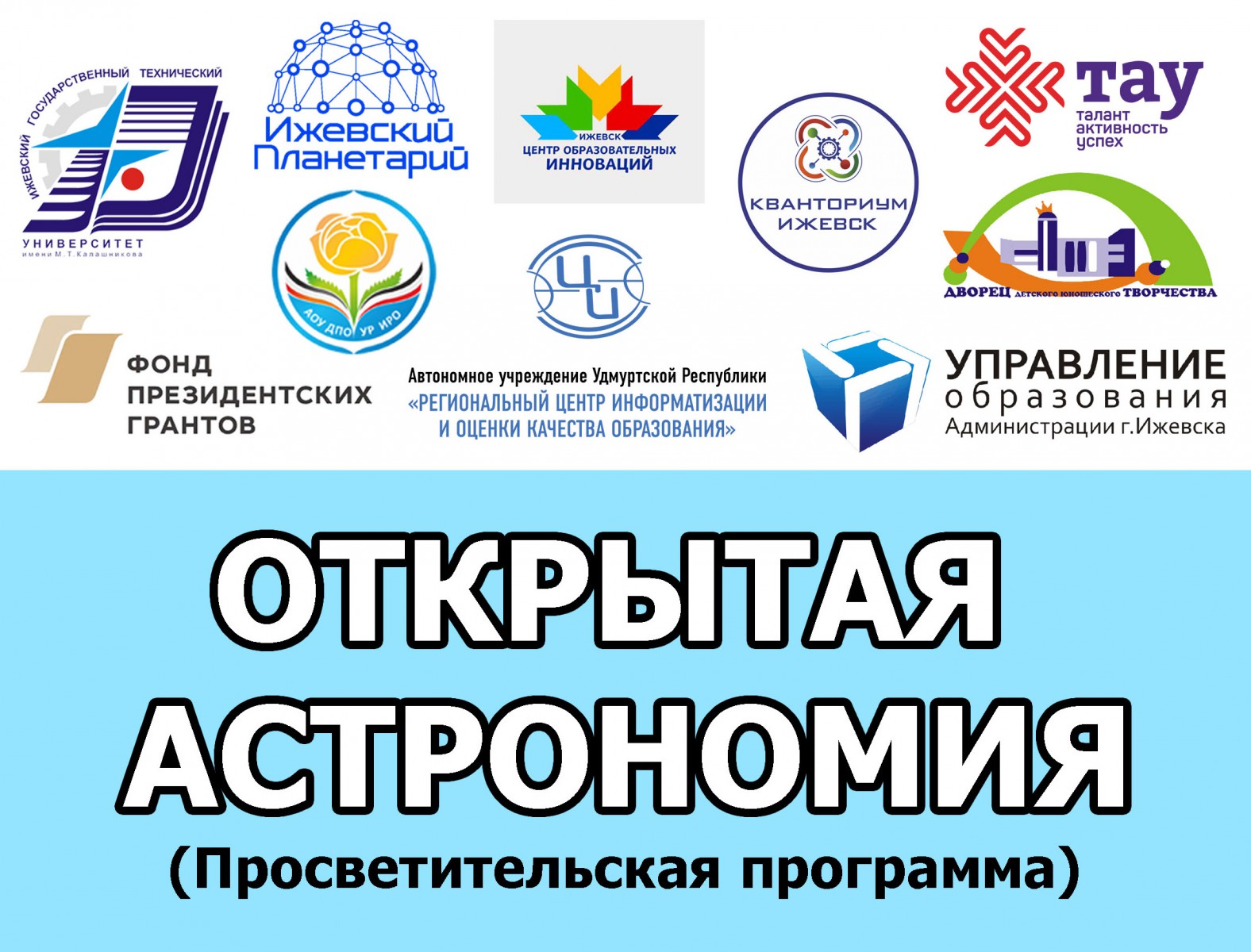 План мероприятий по проекту "Открытая астрономия" на декабрь 2018 года