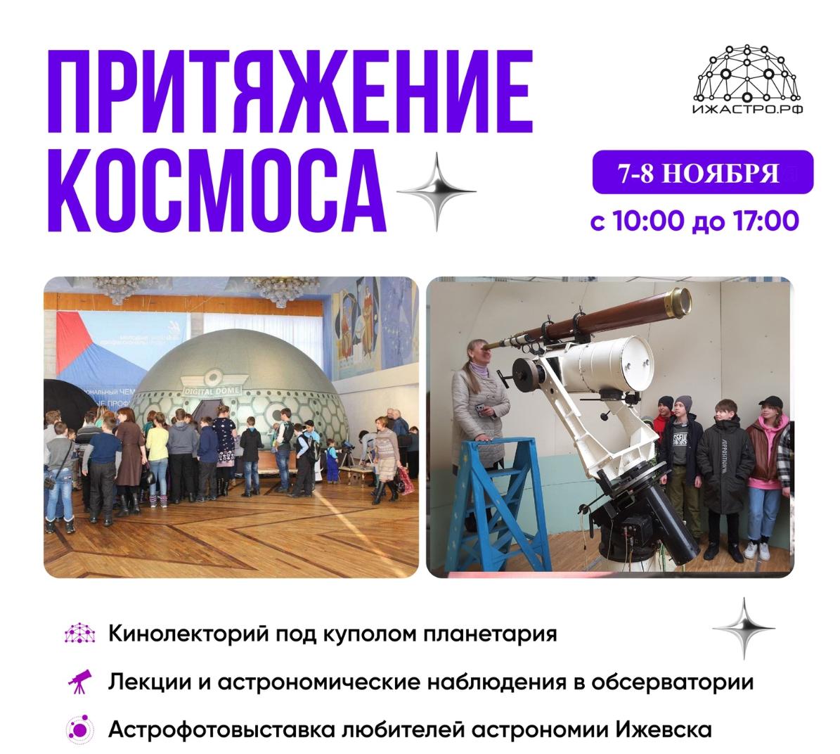 "Притяжение космоса" 7 и 8 ноября во Дворце детского (юношеского) творчества