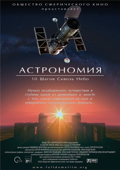 Астрономия. 10 шагов сквозь небо. Шаг 1.