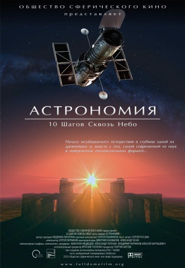 11.10.2015 в 12:00 в планетарии запланированы групповые сеансы для участников открытых занятий по астрономии ИЖАСТРО