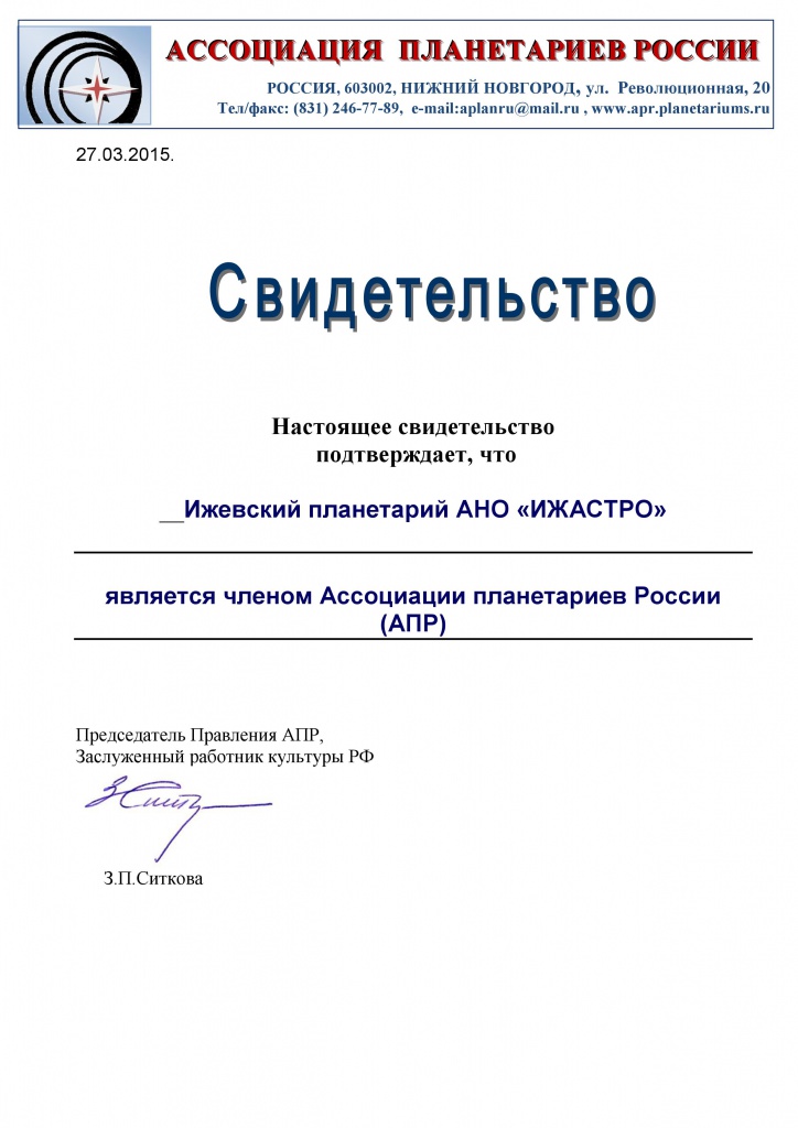 Свидетельство АПР.jpg Свидетельство АПР.jpg